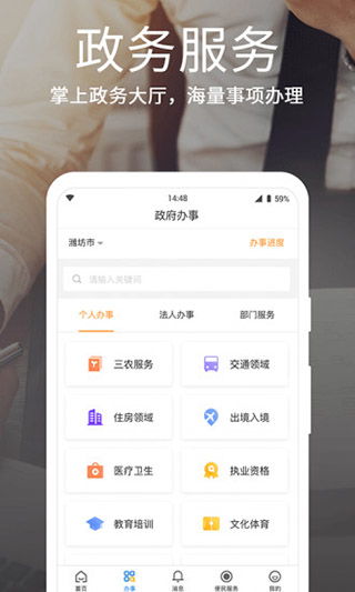 潍事通app 潍事通安卓版下载 v1.3.5
